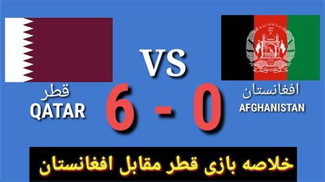 qatar vs afghanistan highlights